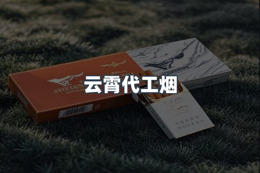 出口香烟